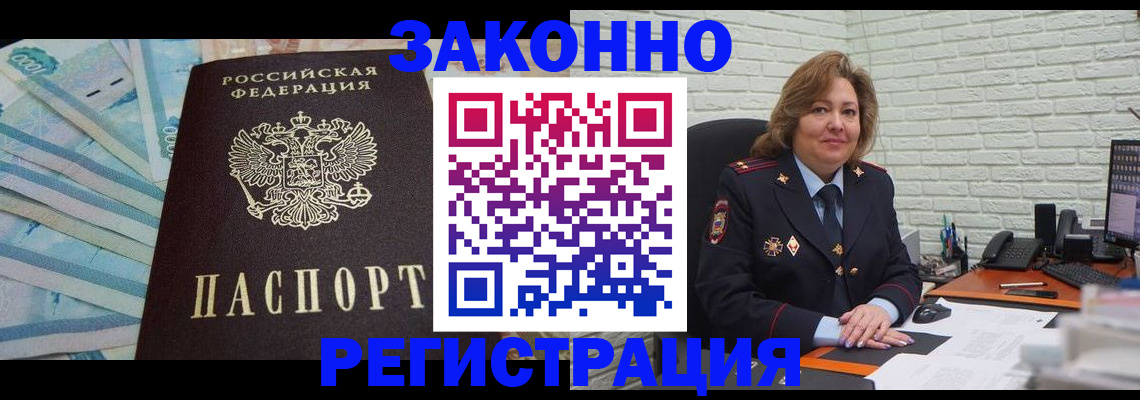 прописка регистрация в Южно-Сухокумске